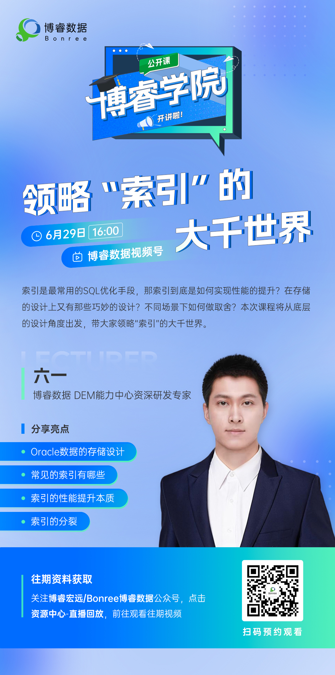 博睿学院